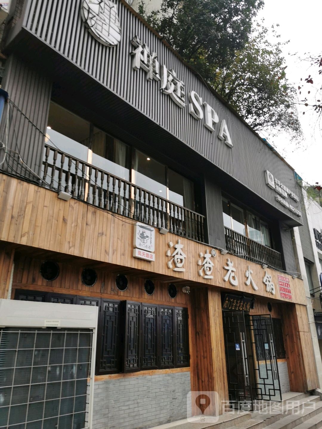 禅庭SPA(。沙坪坝店)