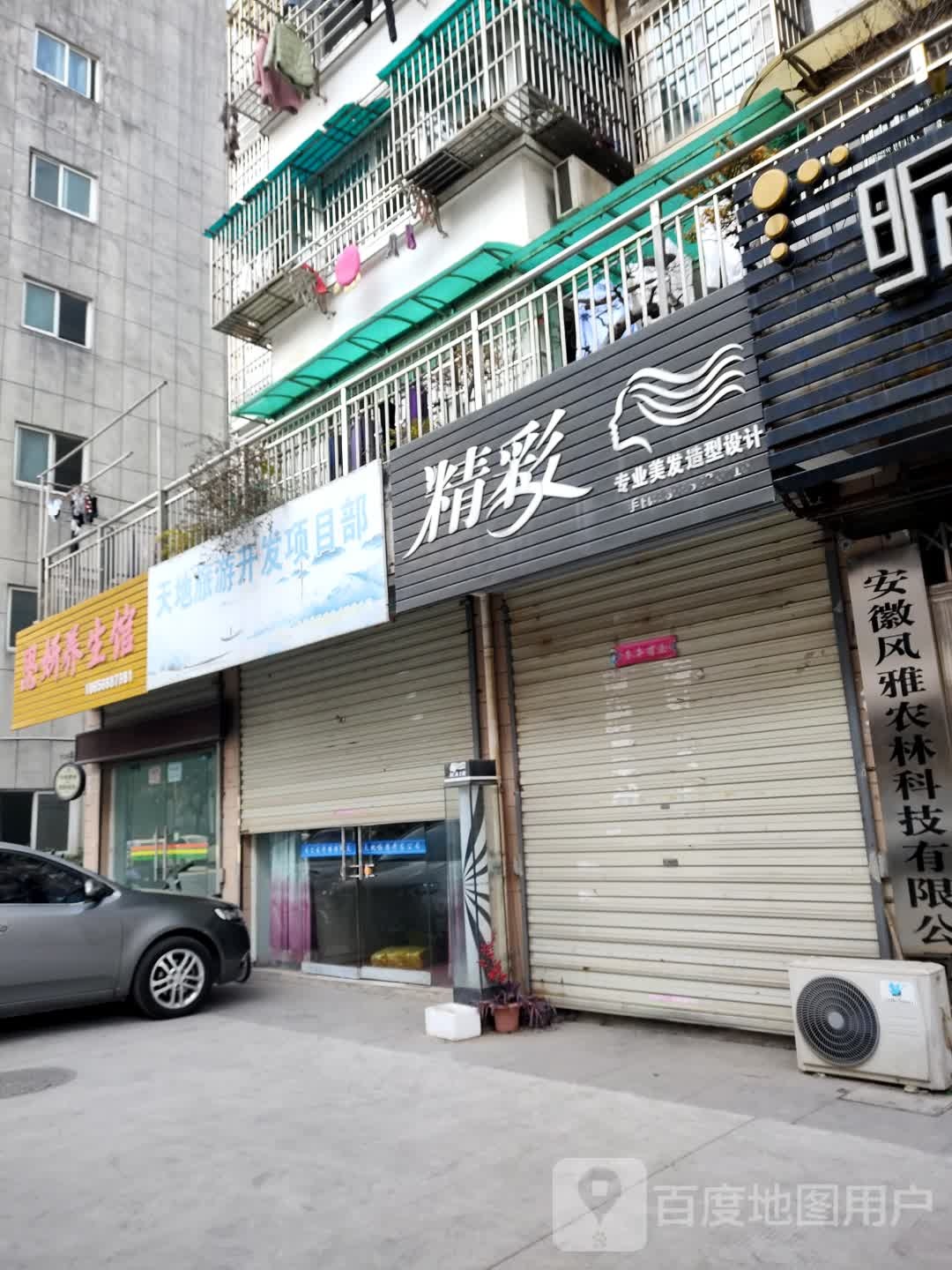 精彩号造型(长江北路店)