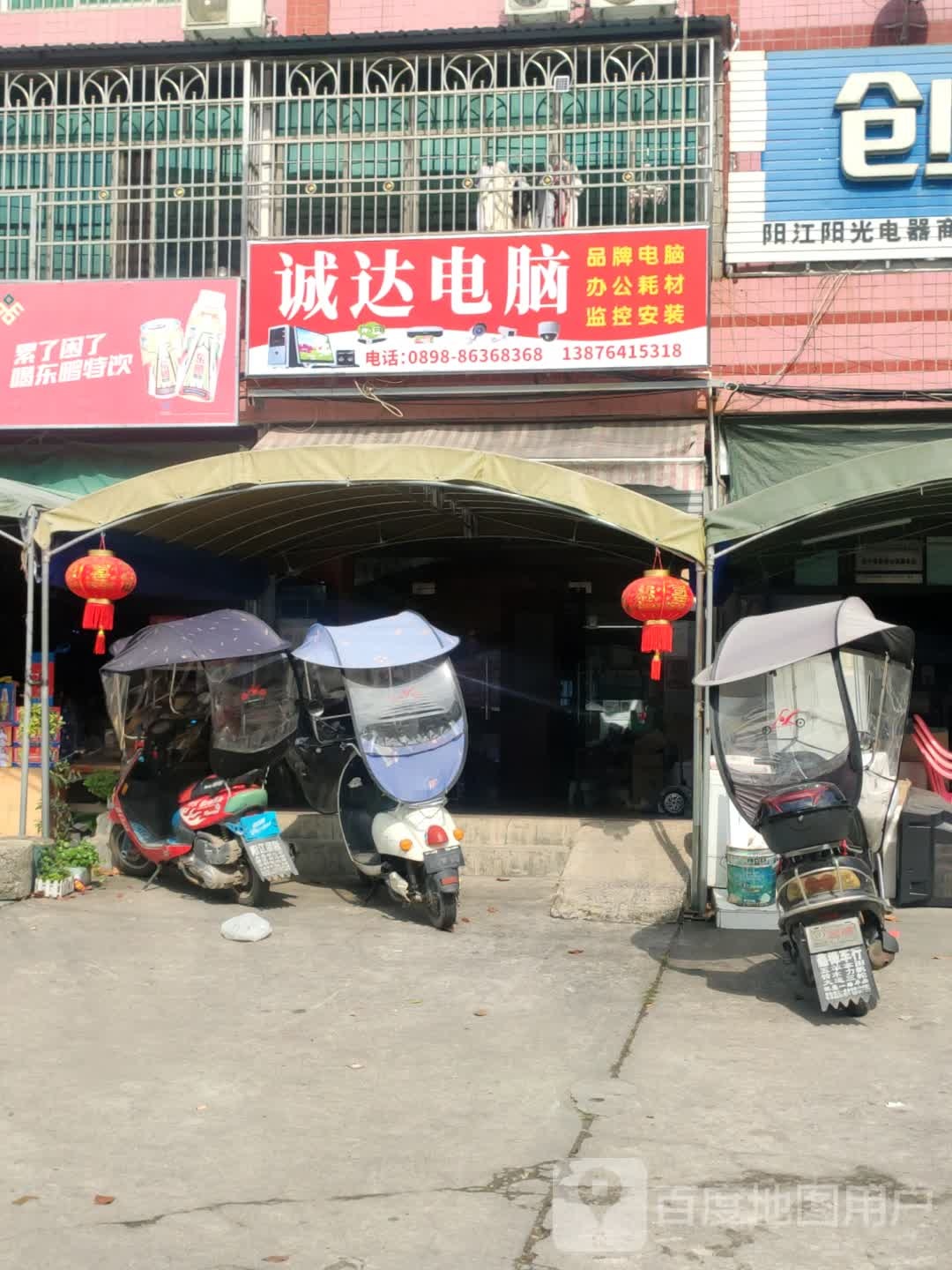 诚达电脑(阳江一路东店)