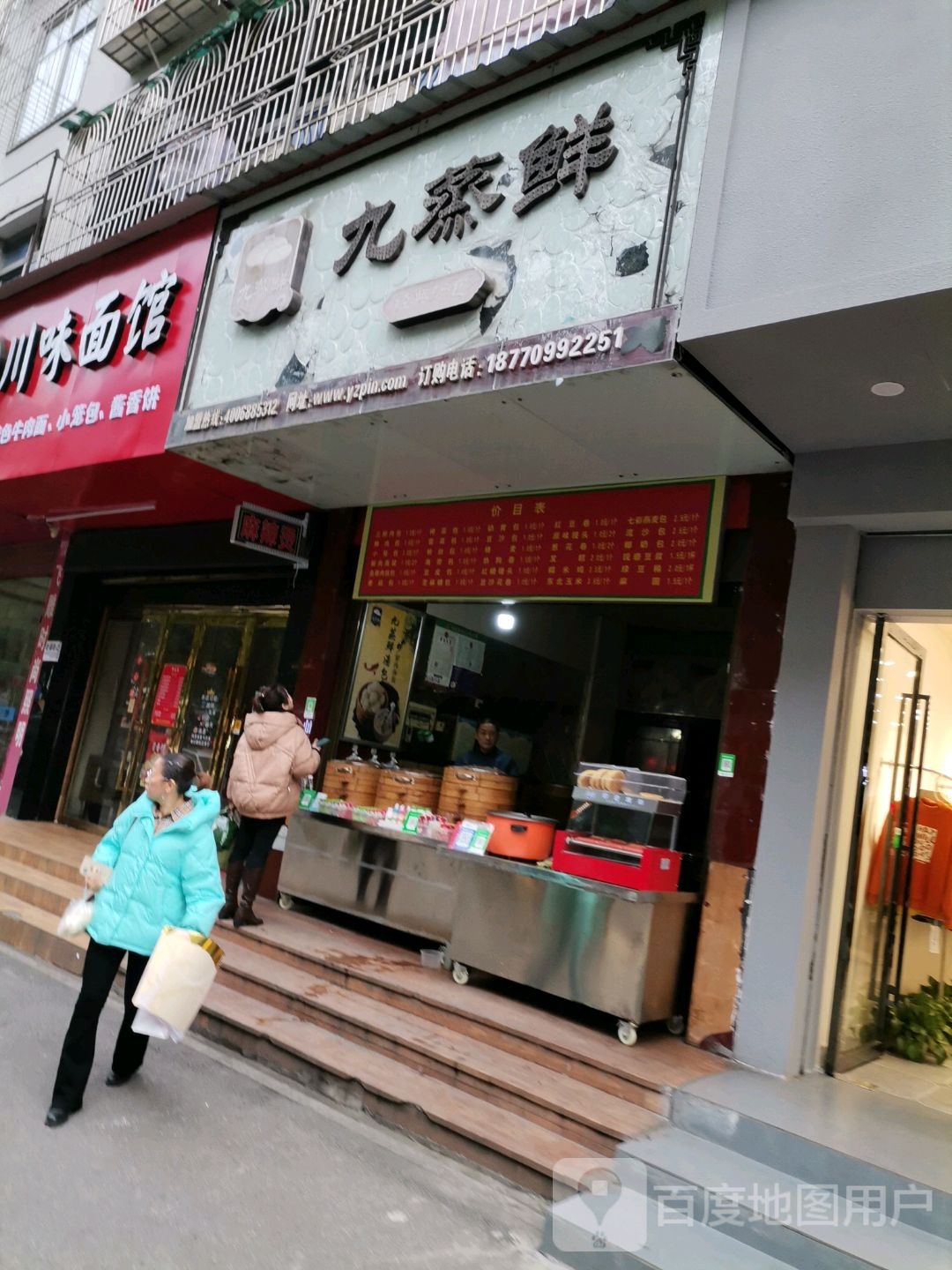 九珍县(跃进北路店)