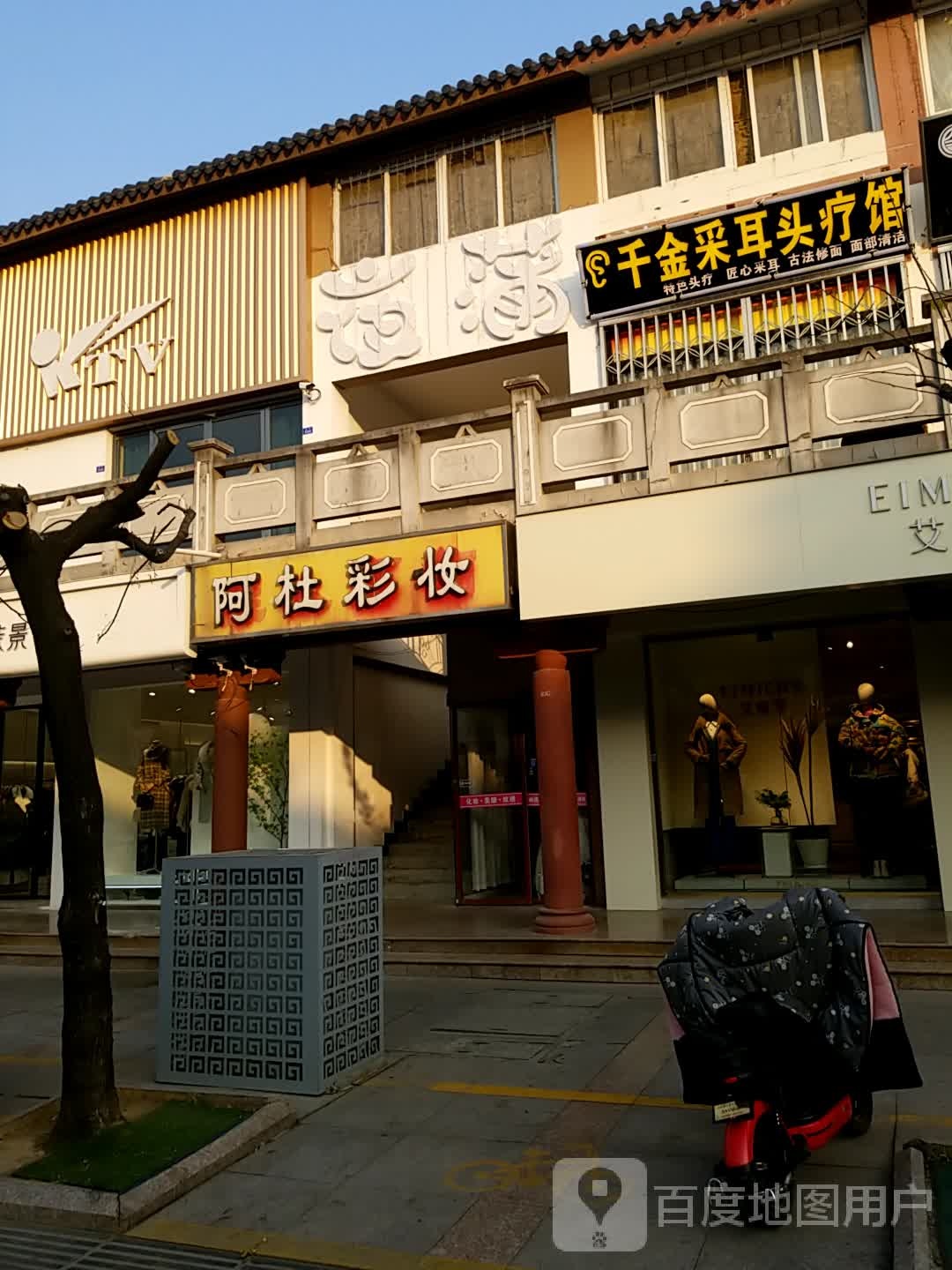 千金踩耳