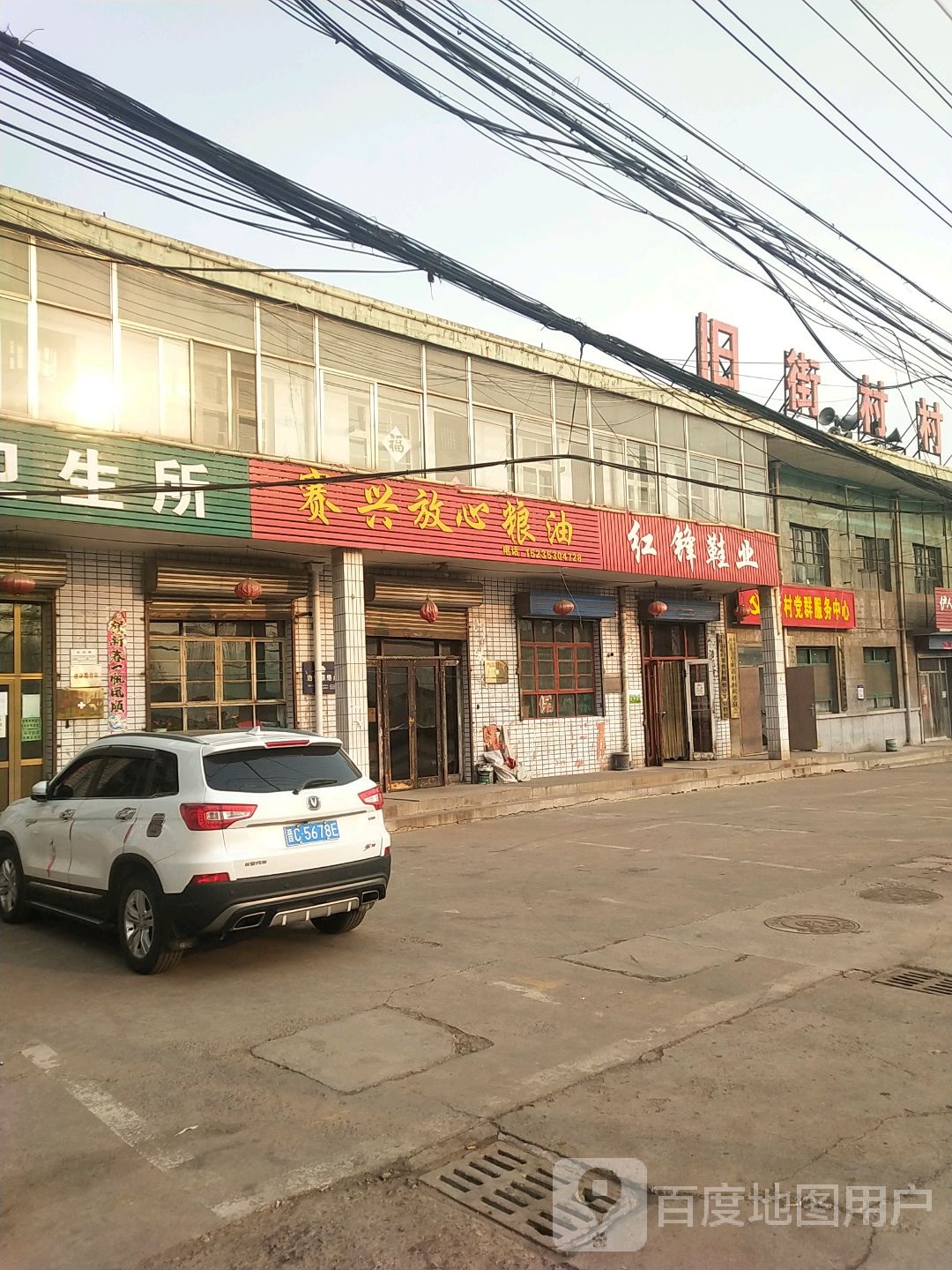 旧街村村民委员会