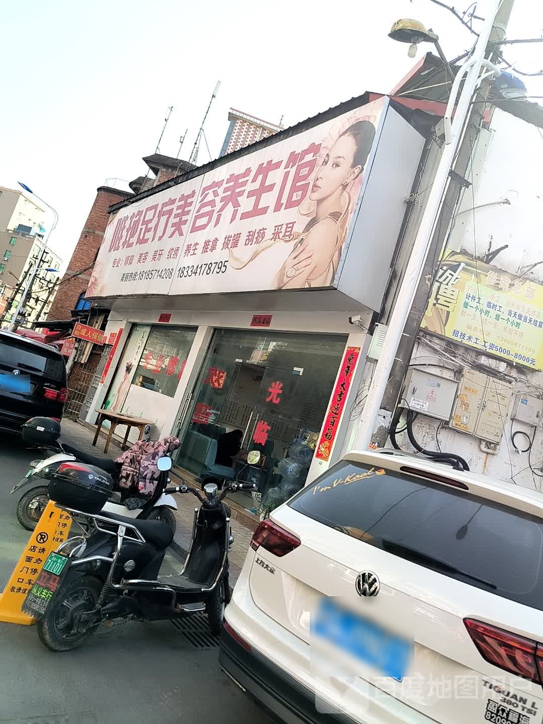 唯艳足疗会所