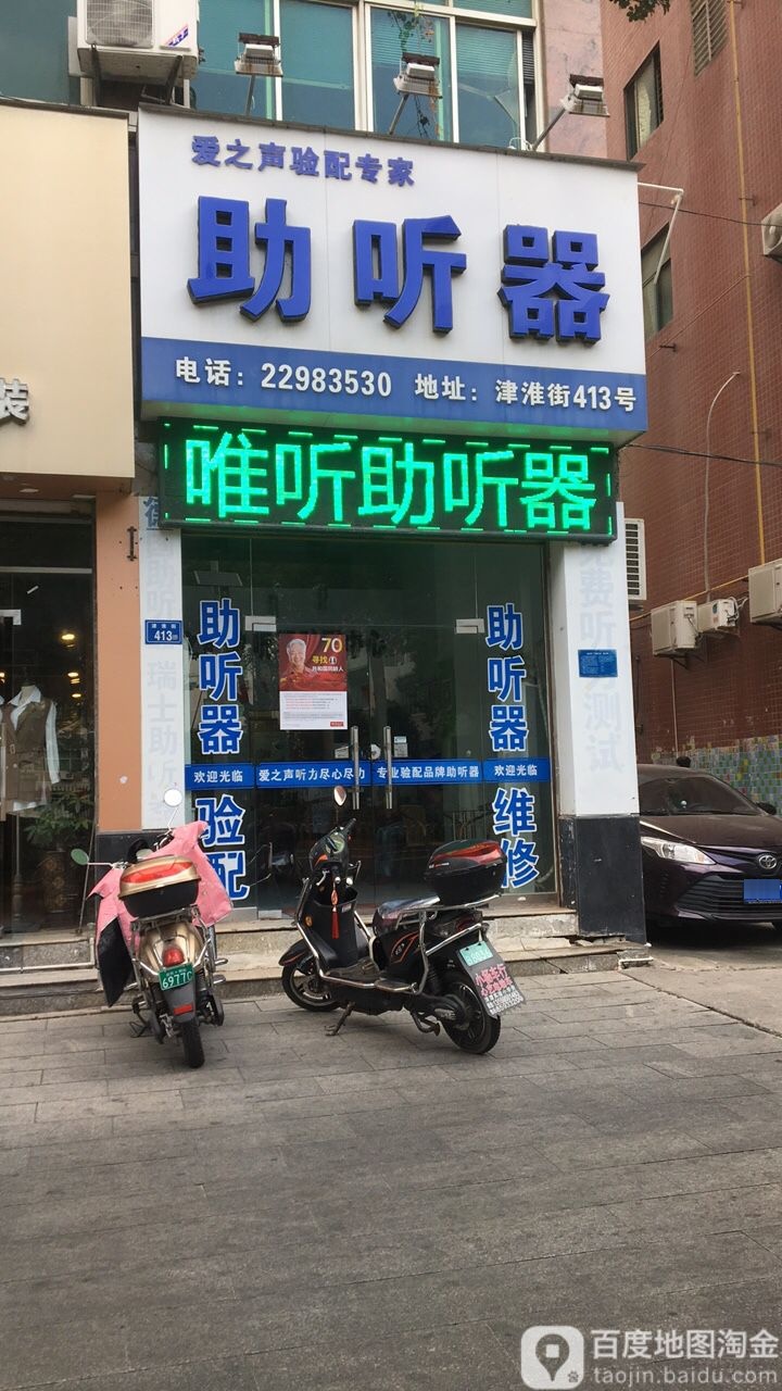 爱之音助听器(泉州旗舰店)