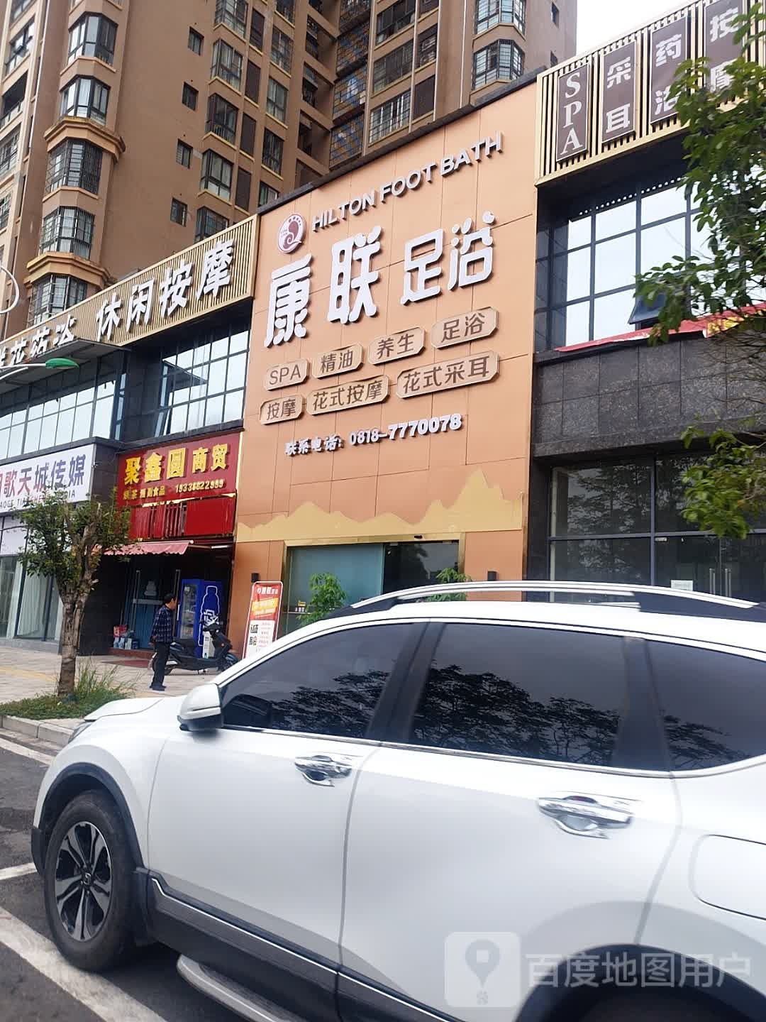 休闲按摩