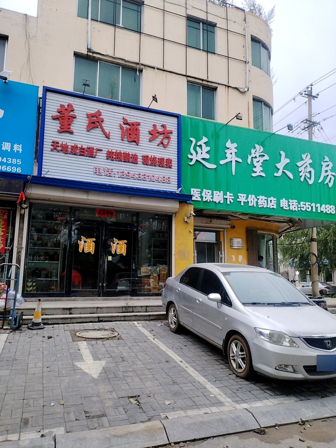董氏酒坊