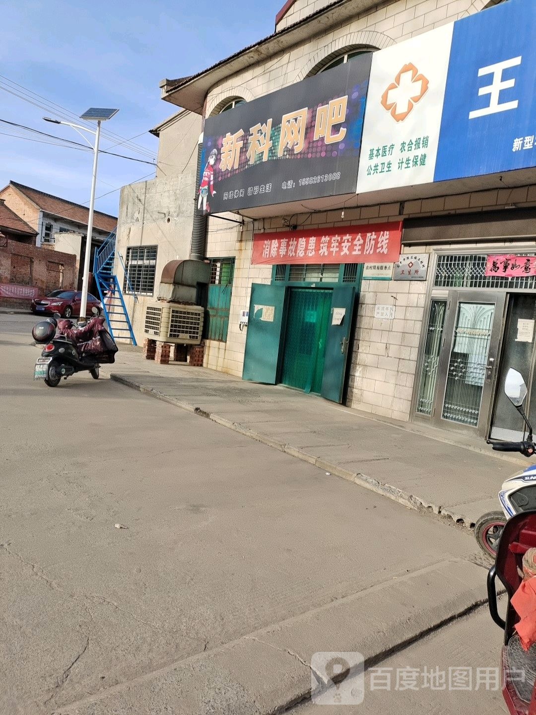 新科网吧(正大街店)