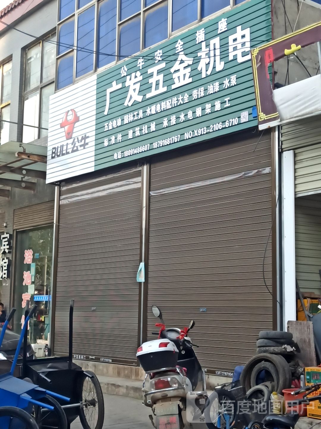 五金水暖土产