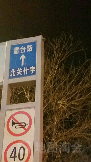 凉州北京关十字