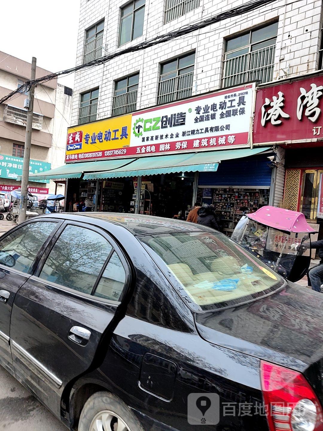 内乡县东成专业电动工具(范蠡大街店)