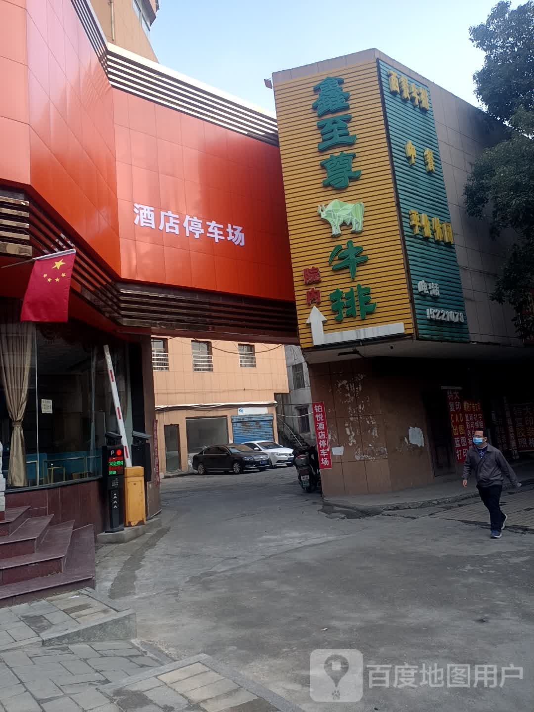 鑫春至牛排(桥南店)