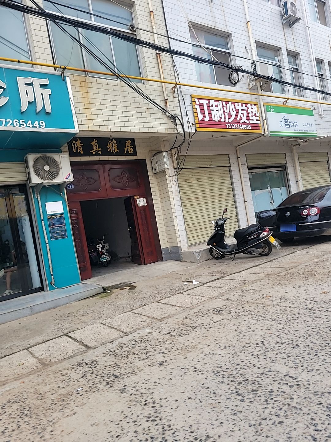 清真雅居
