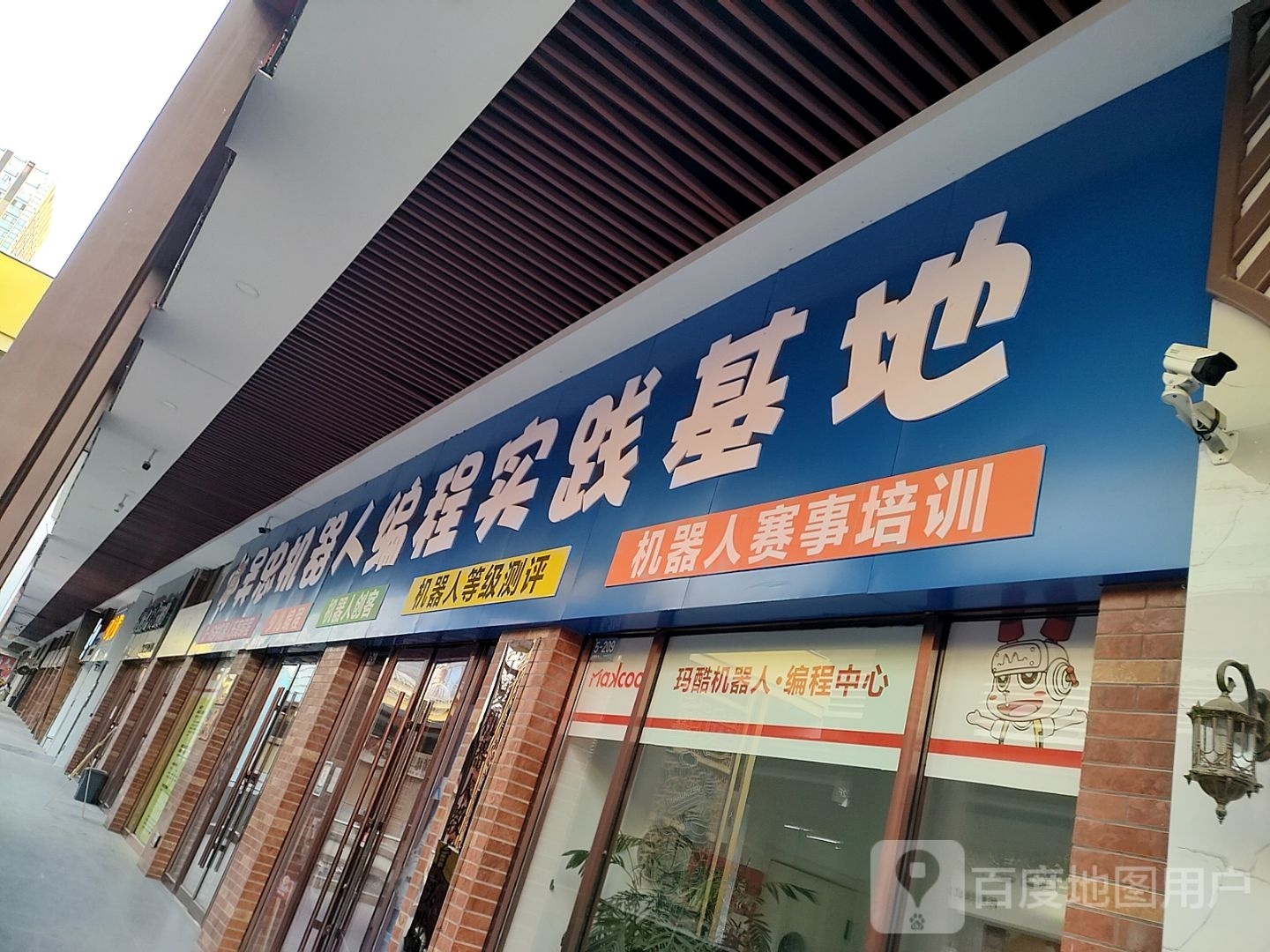 吴总机器人编程实践基地(万达广场吴忠店)