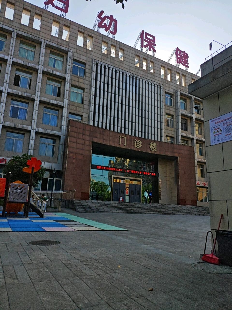 苍溪县妇幼保健院