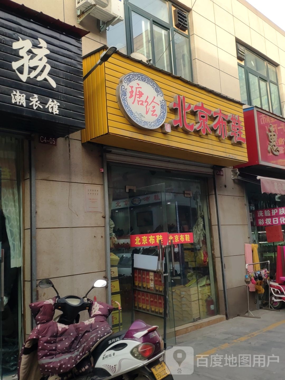 塘绘北京布鞋(新乡路店)