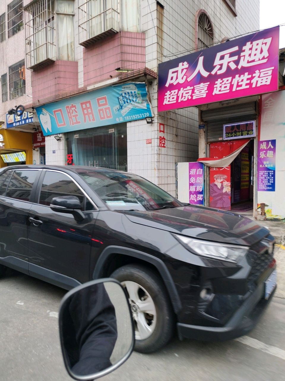 口腔用品