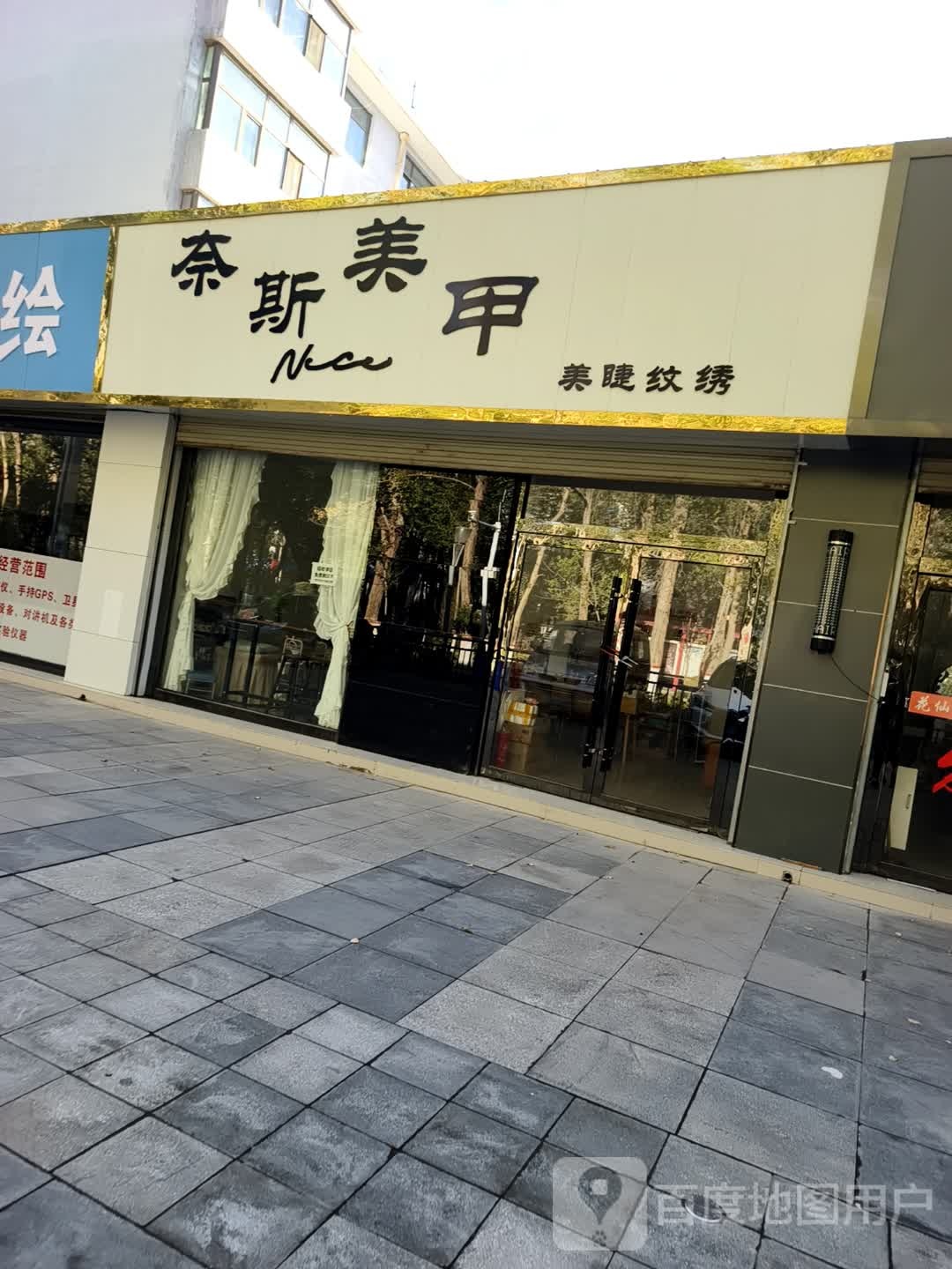 奈斯美甲(江源中路店)