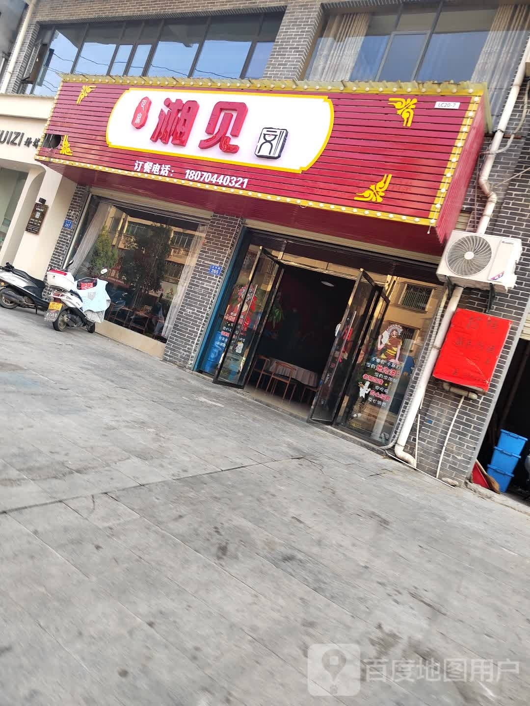 湘见