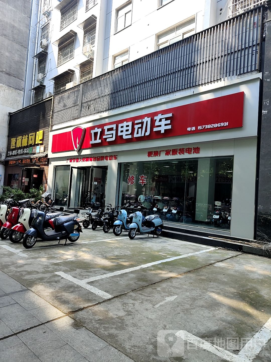 立马电动车(工区街店)