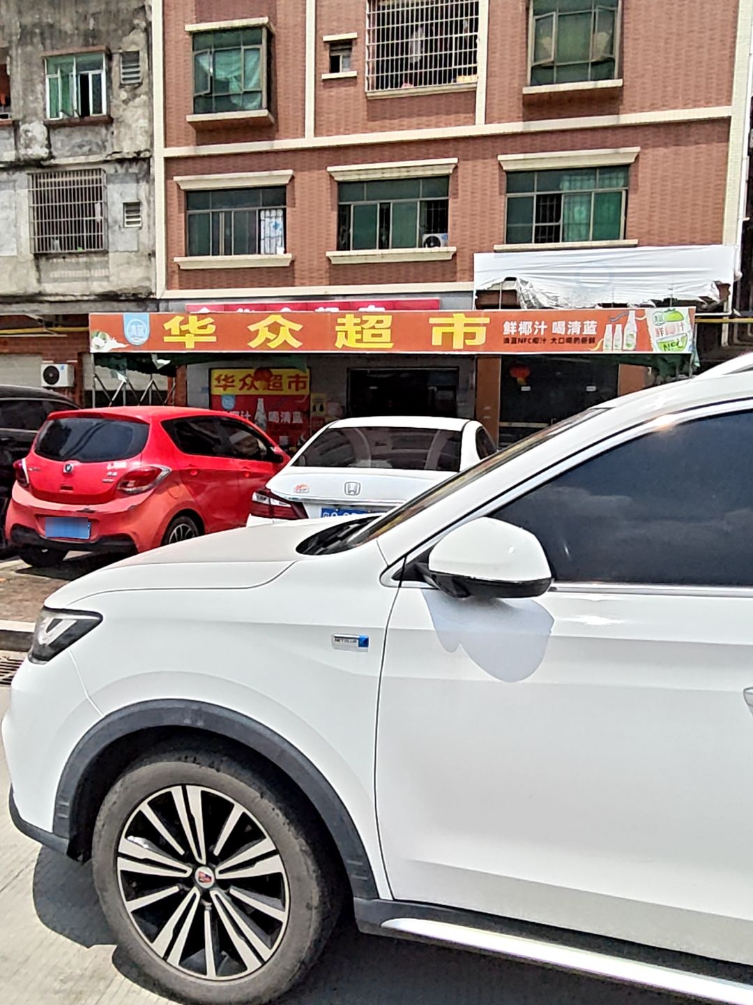 华众超市(环企大道店)