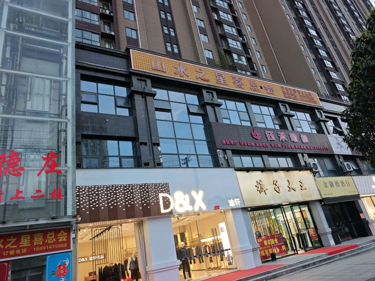 钰禾瑜伽