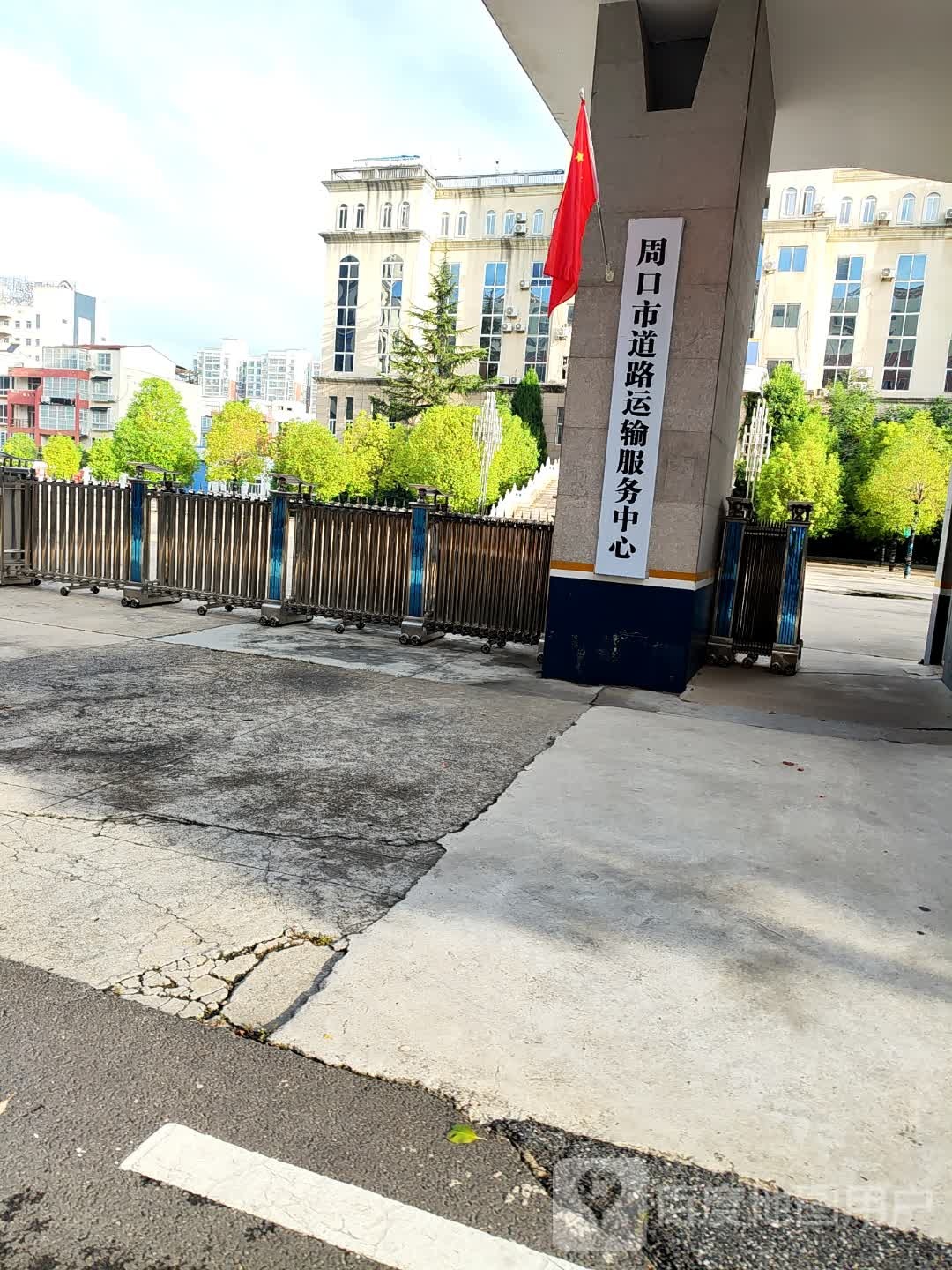 周口市道路运输服务中心