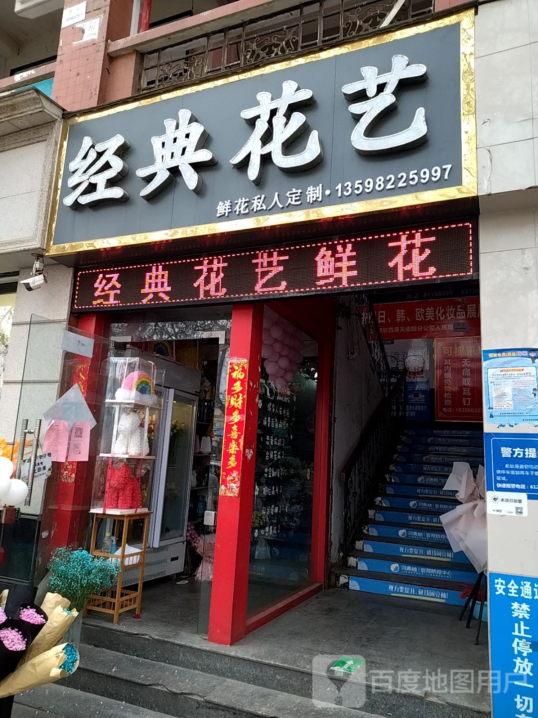 经典花艺(南阳市粮食局南)