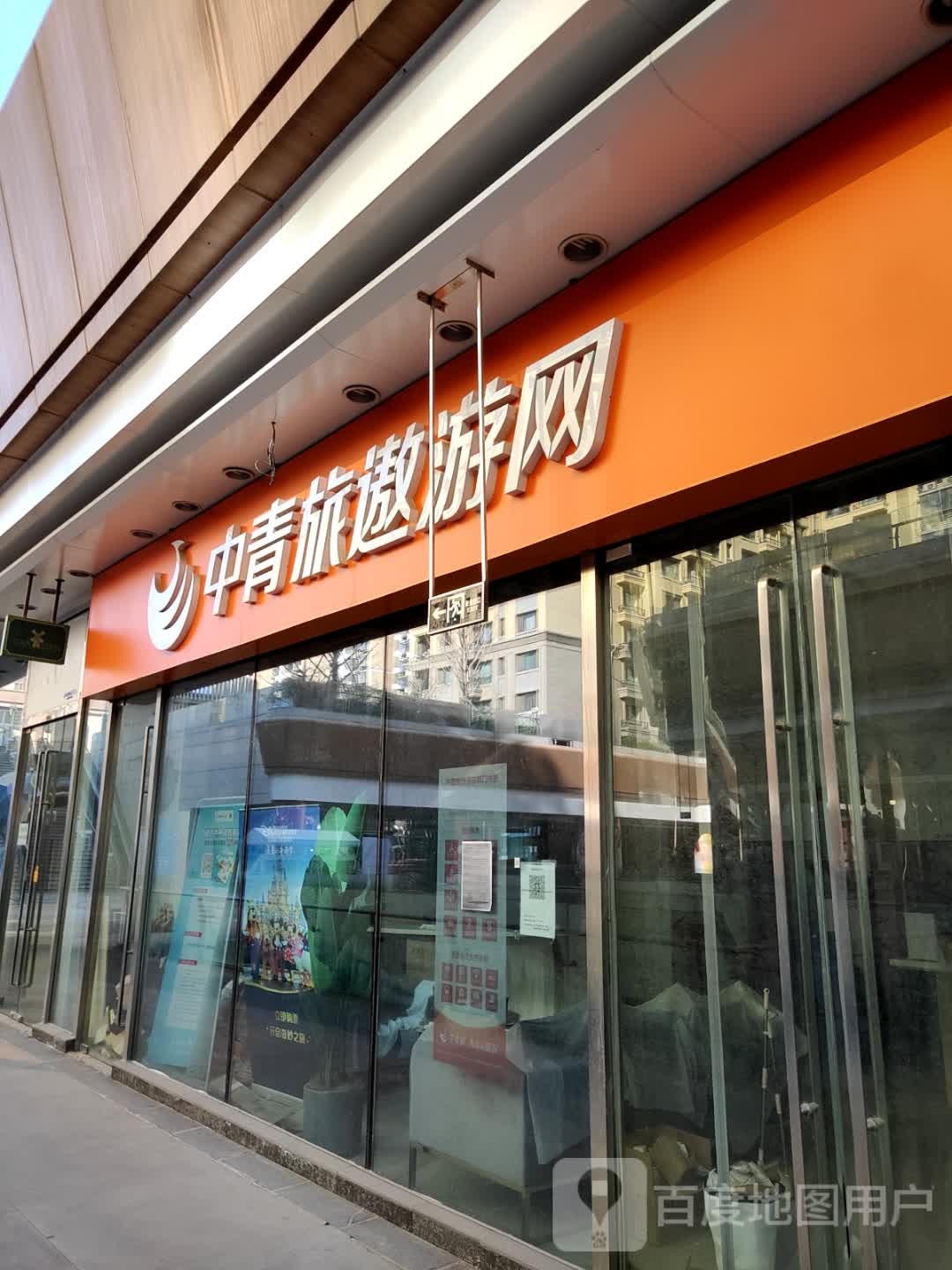 中青绿遨游网(东坝连锁店)