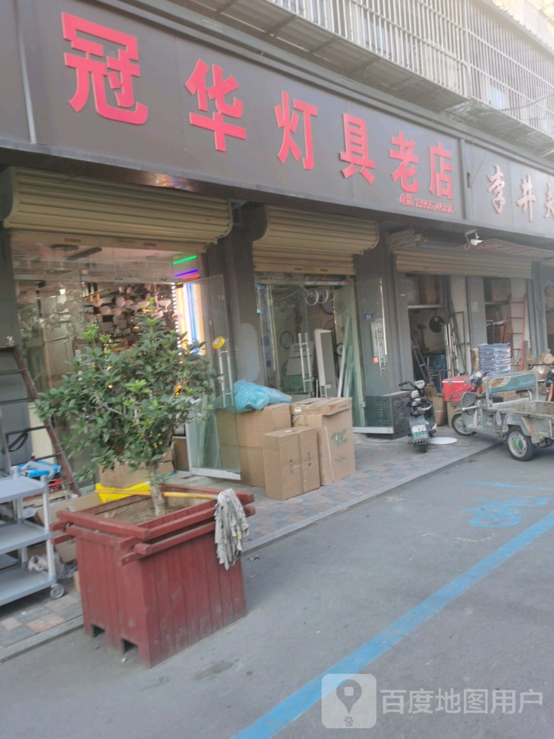 冠华灯具老店