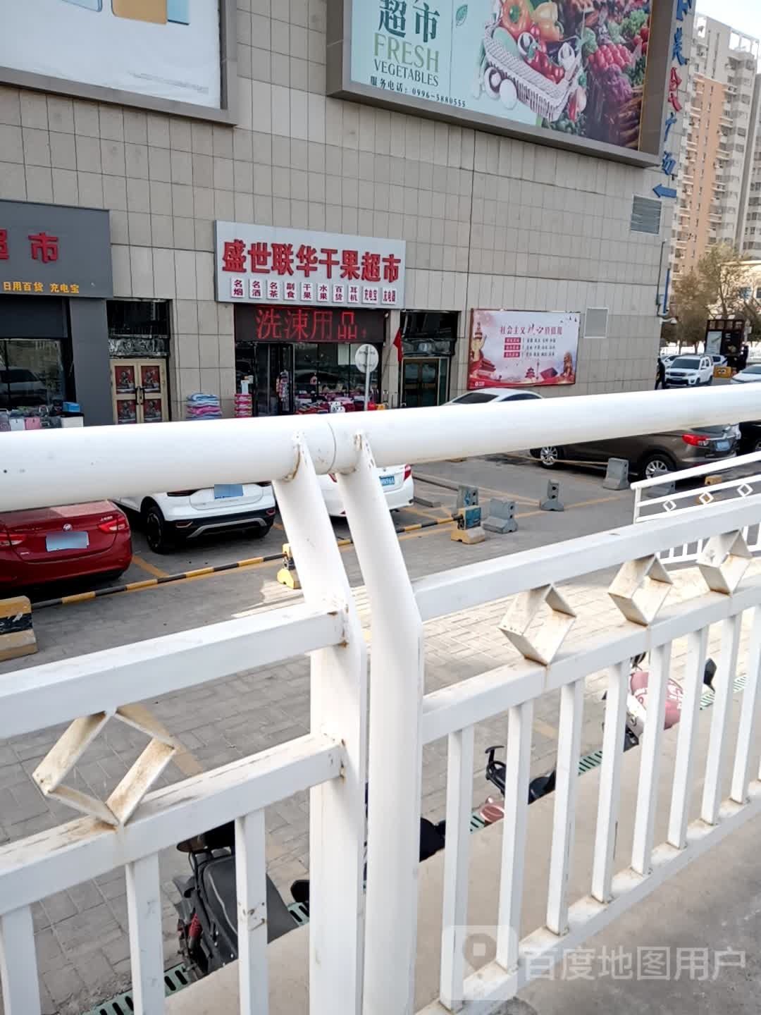 盛世联华干果超市(富力宝源商贸城店)