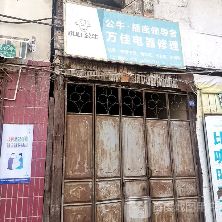 万佳电器修理