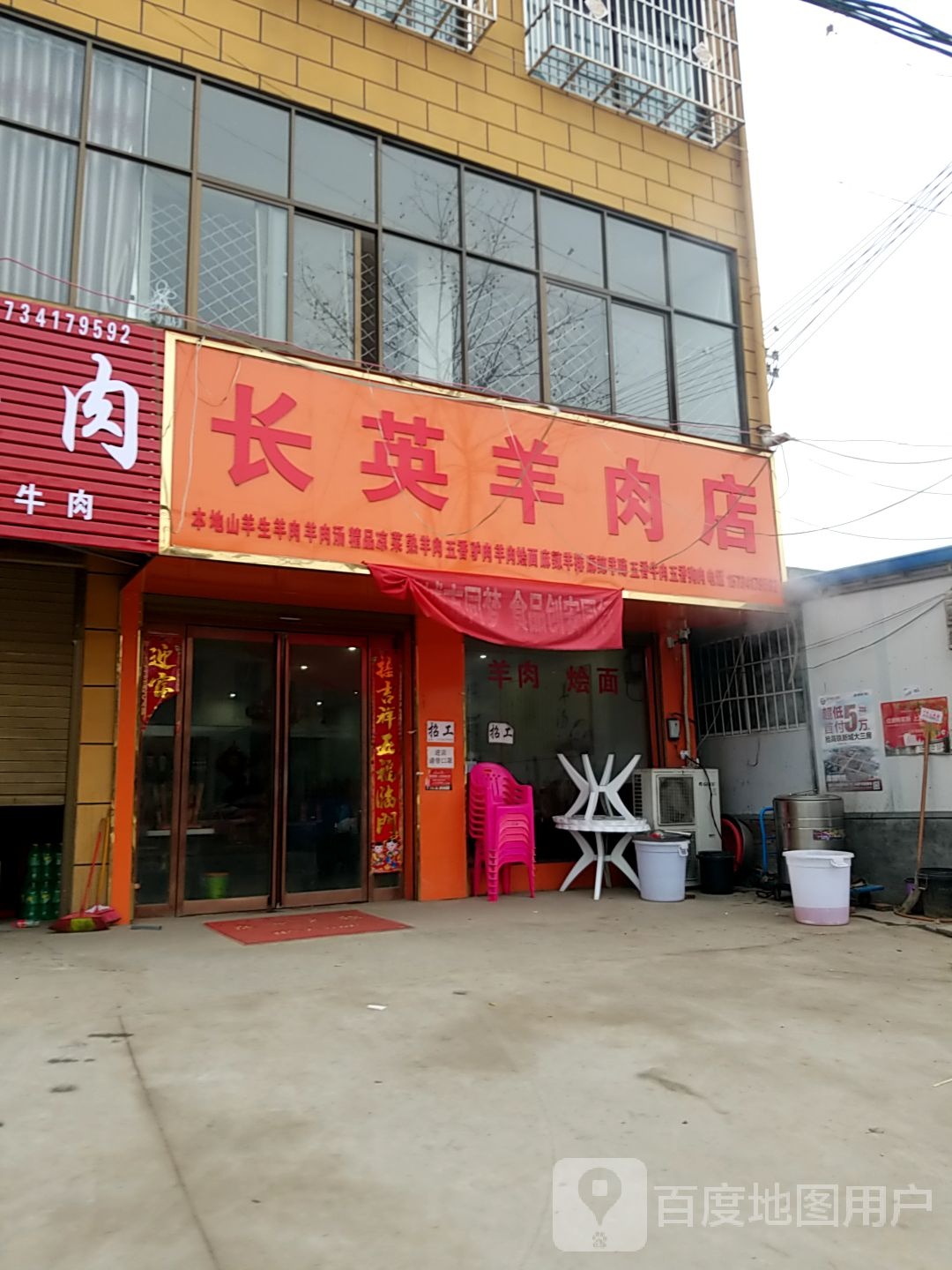 西华县清河驿乡长英羊肉店