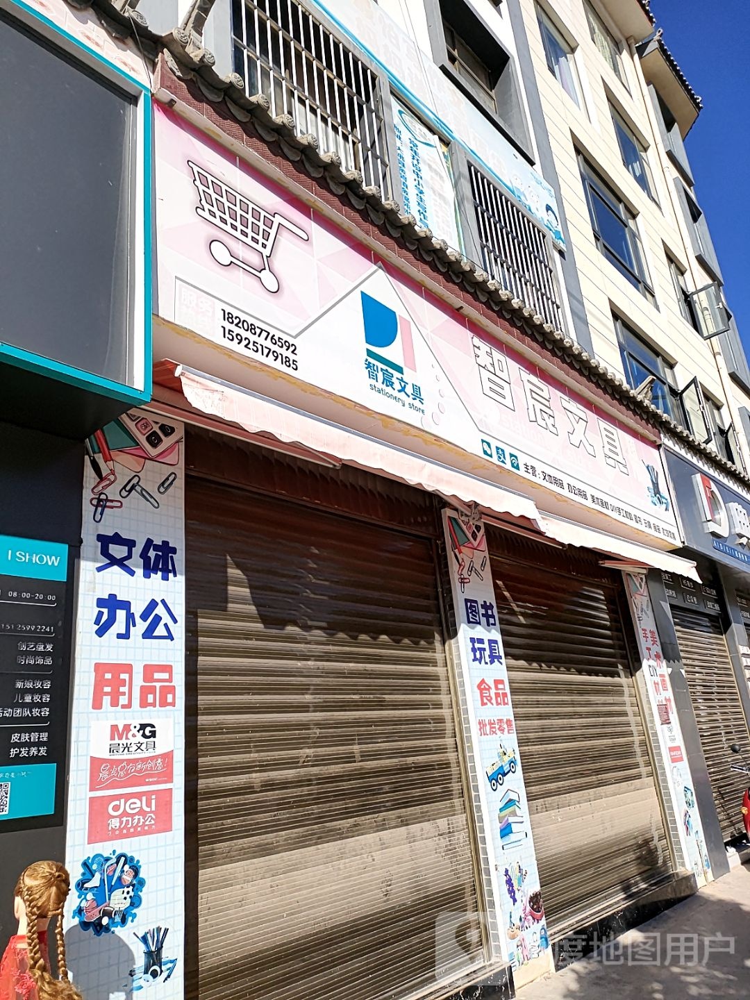 智宸文具