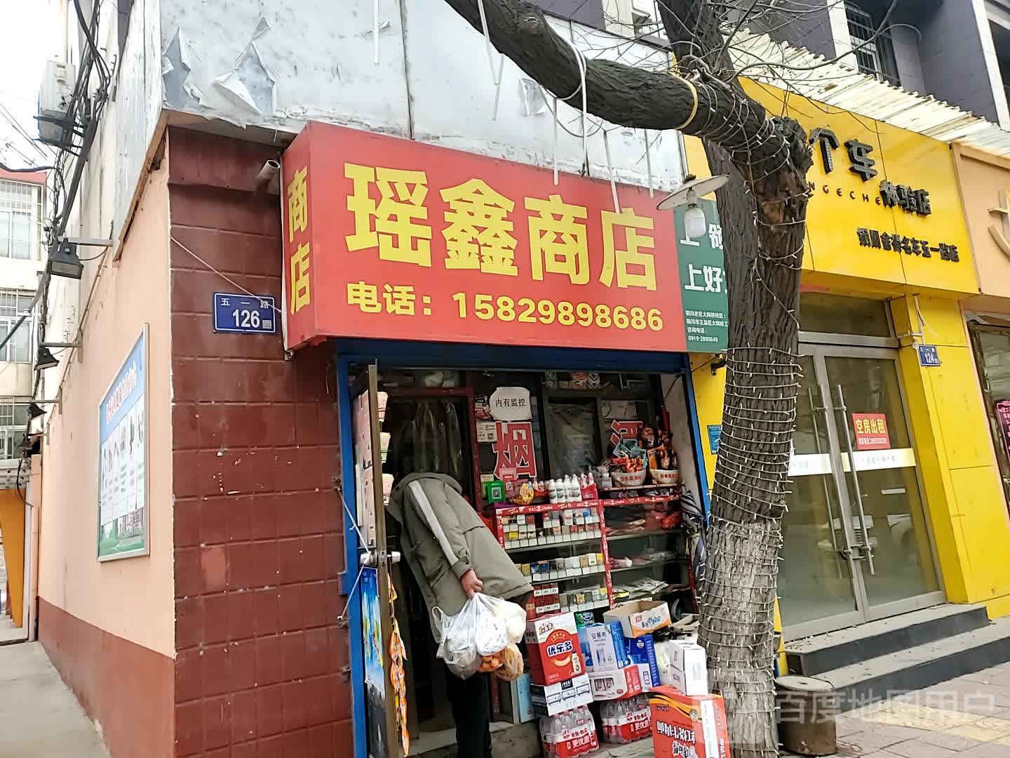 瑶鑫商店