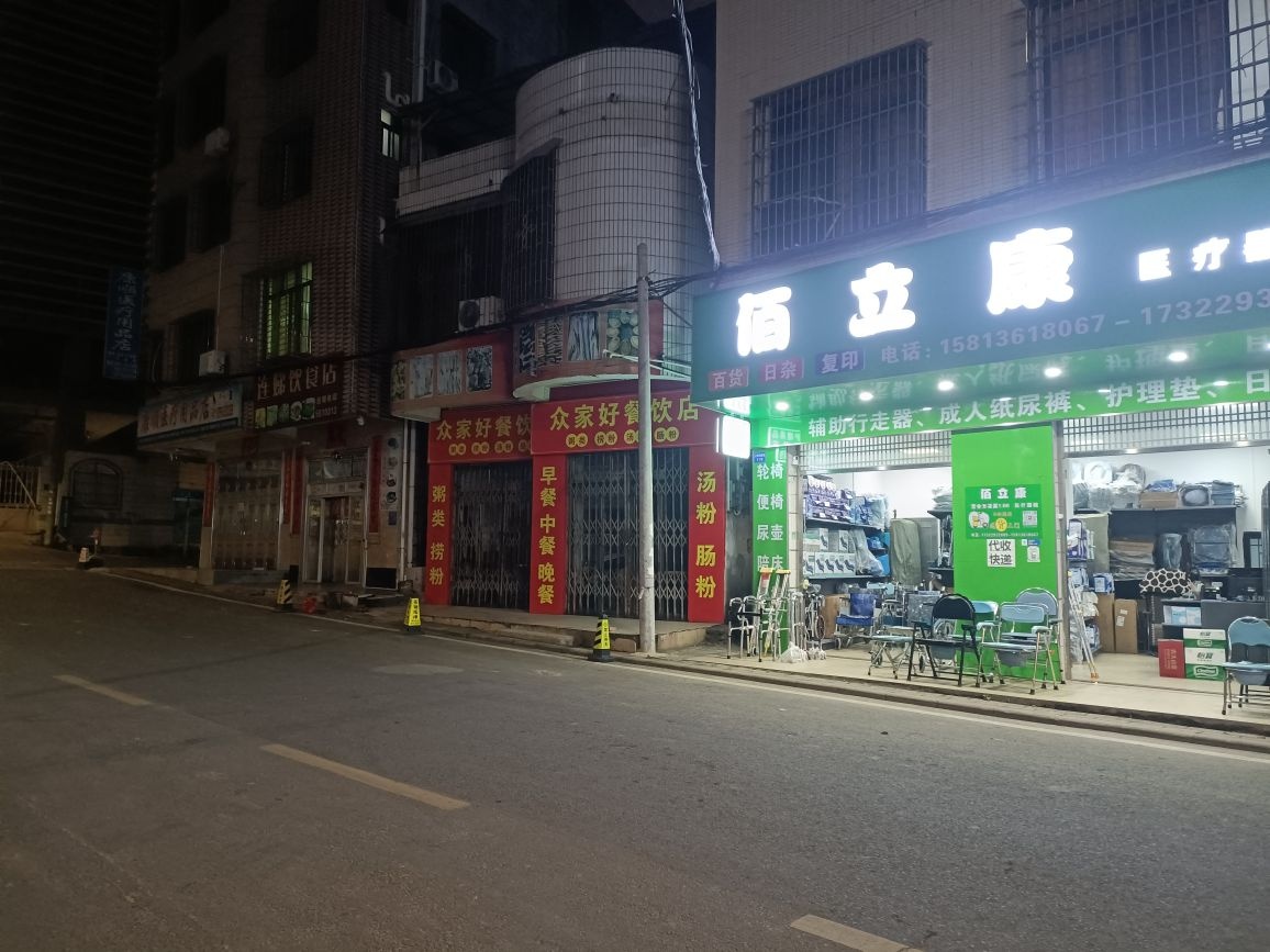 佰立康医疗器械