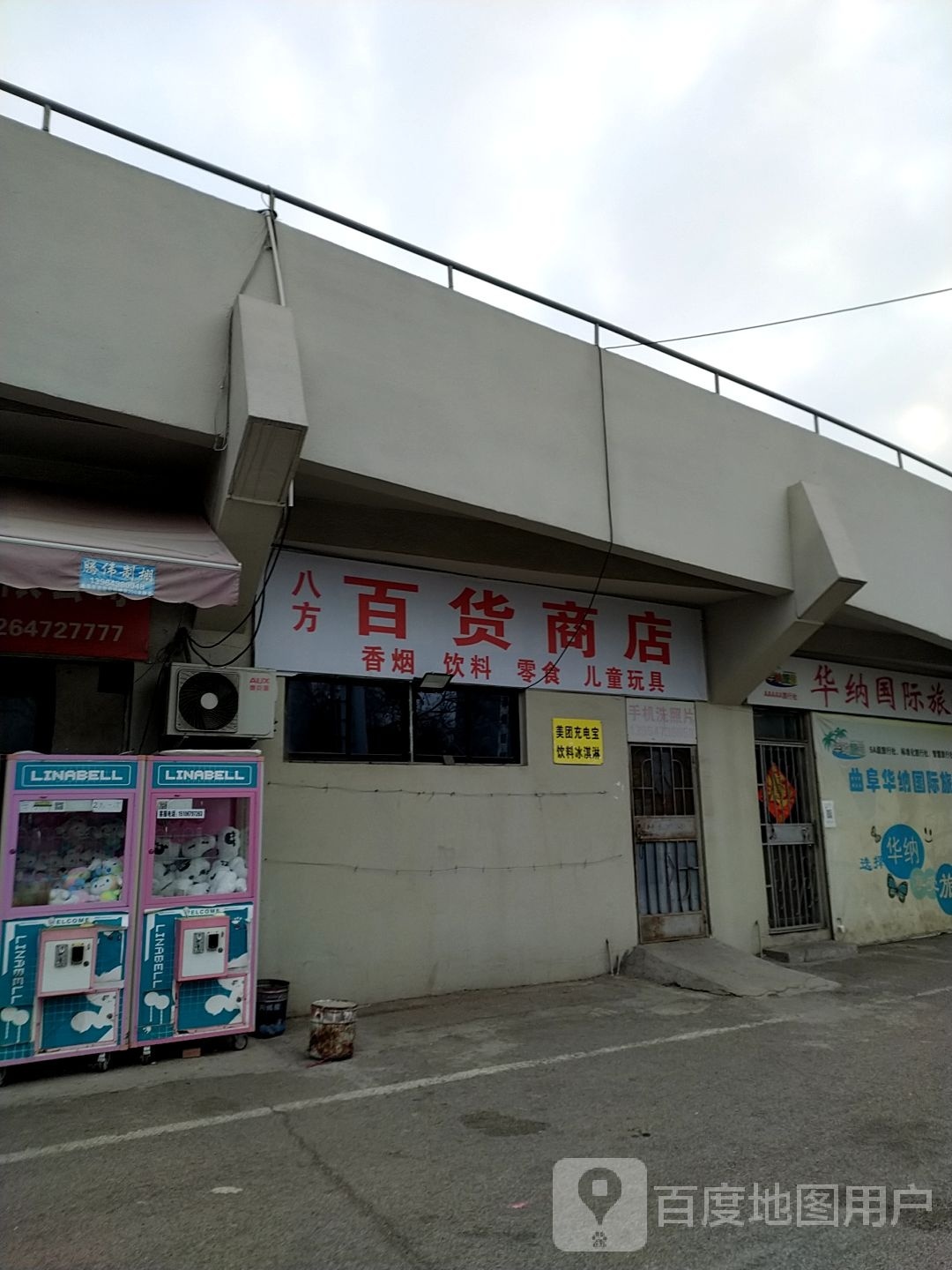 八方大百商店