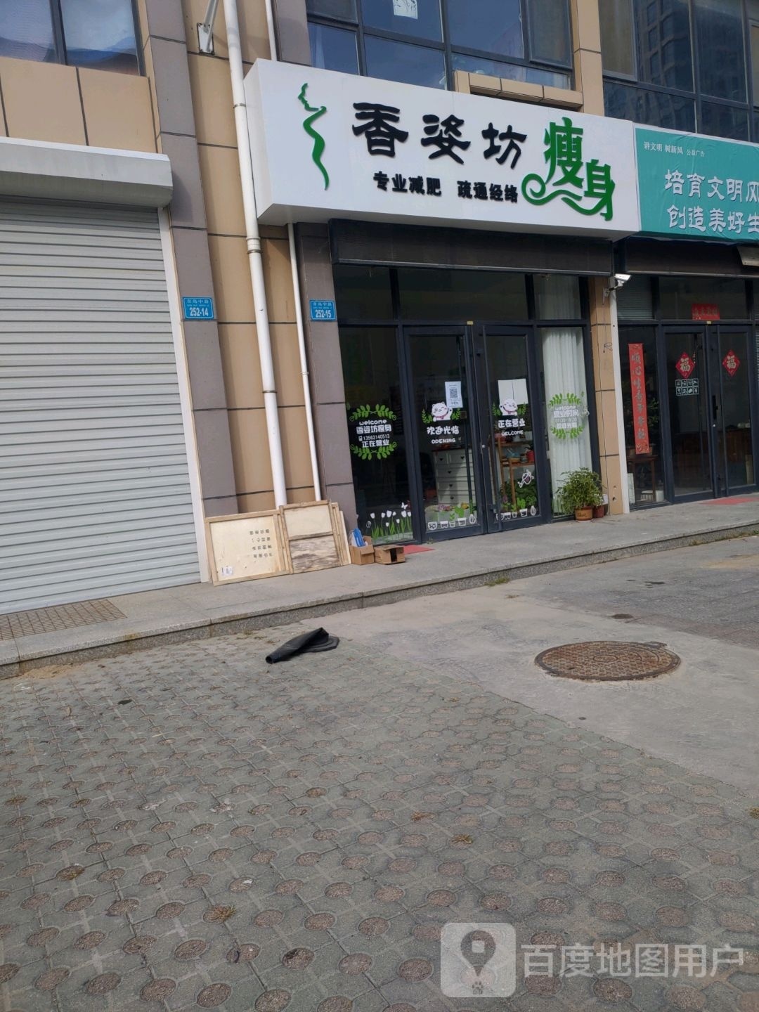 香姿坊瘦身