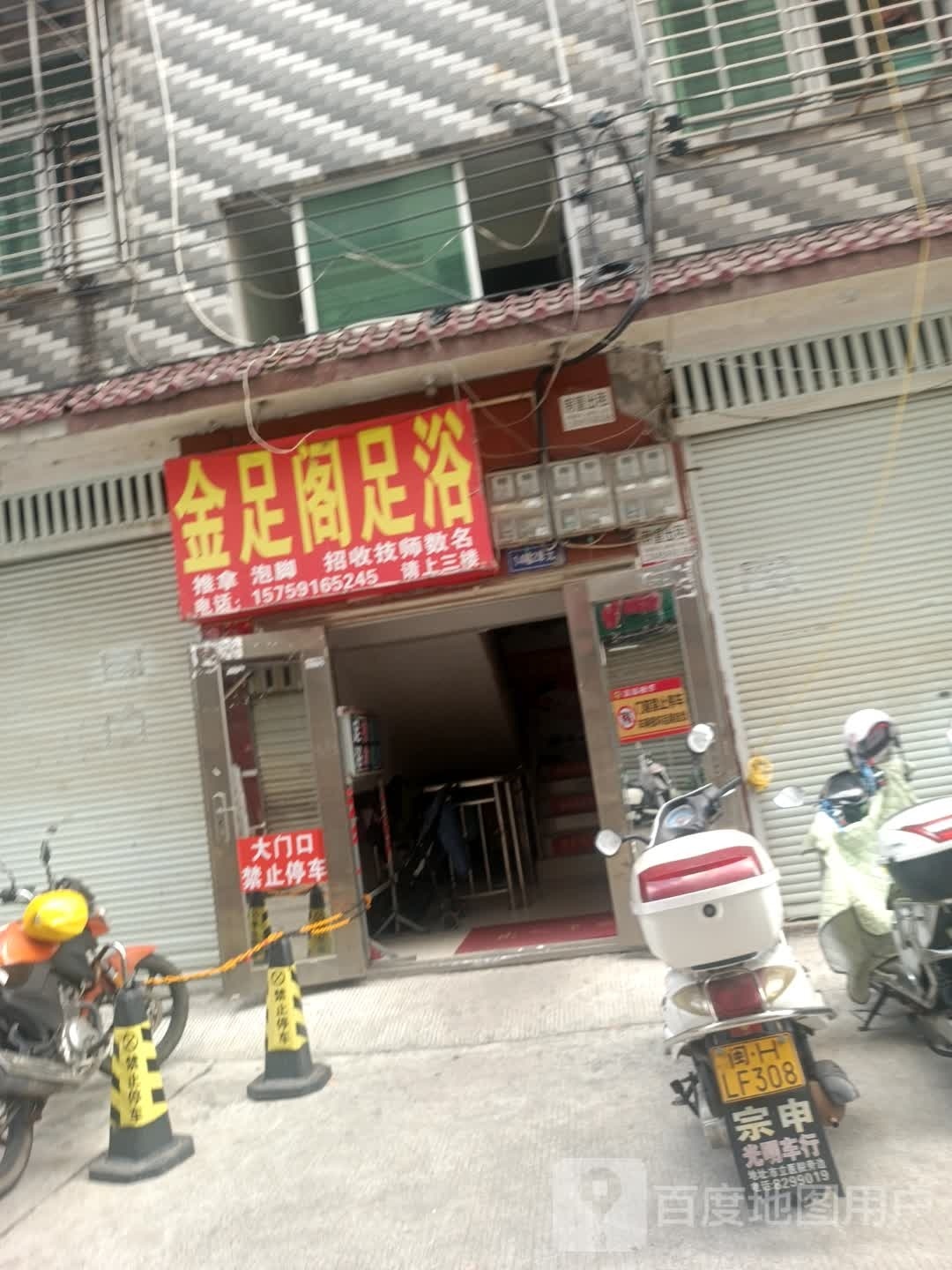 金足割(嘉禾北路店)