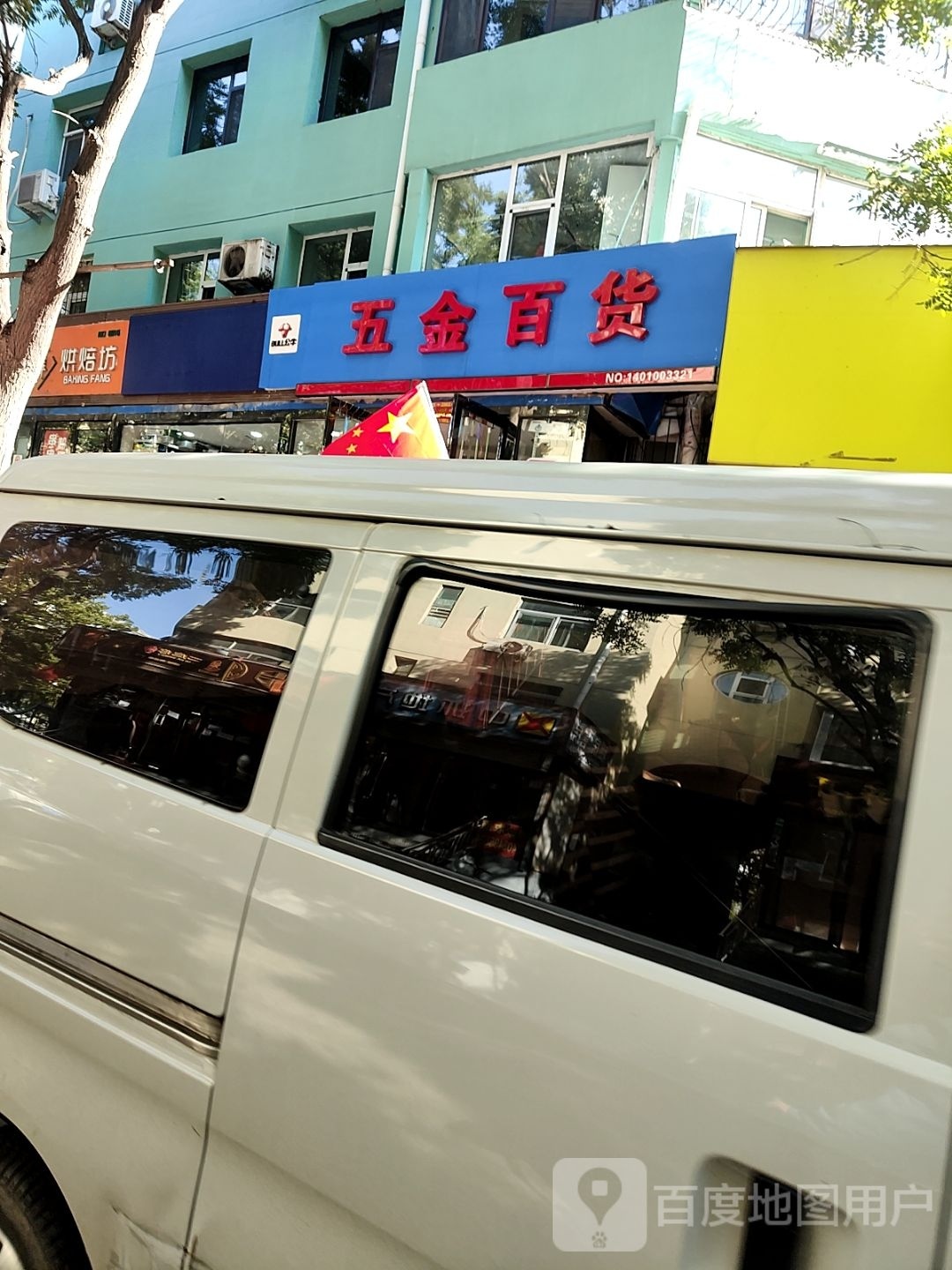 五金百货