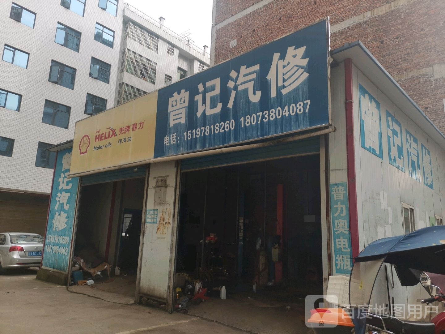 曾记汽修