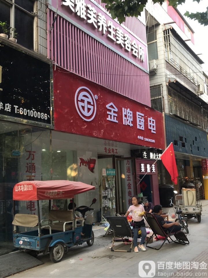 中牟县金牌厨电(中牟店)