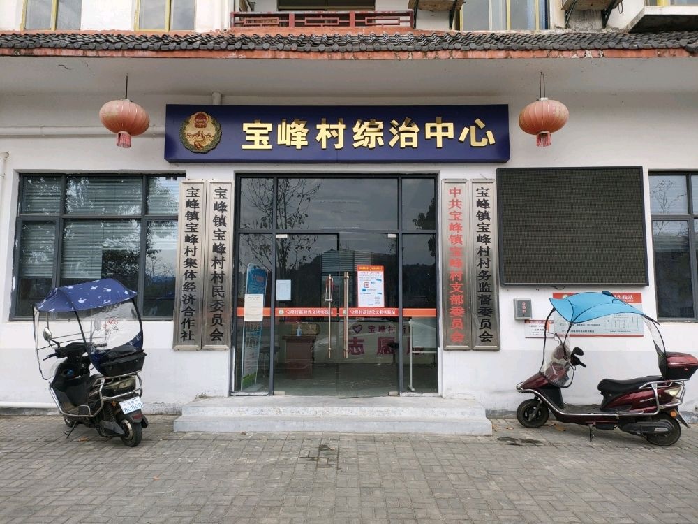 宝峰村退役军人服务站