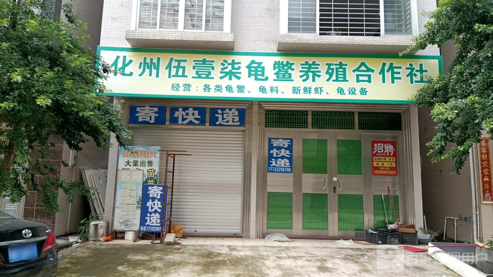 化州伍壹柒龟鳖养殖合作社