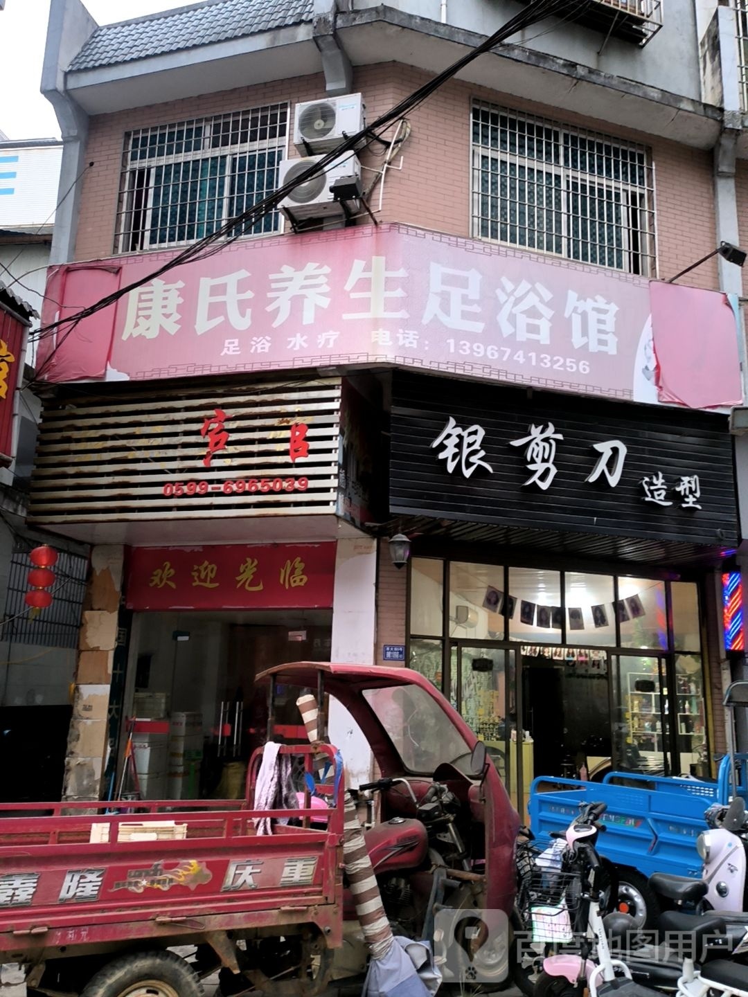 康氏养生足疗馆