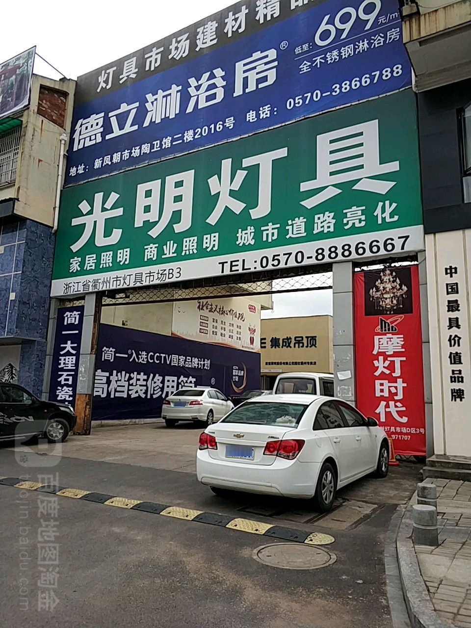 光明灯具