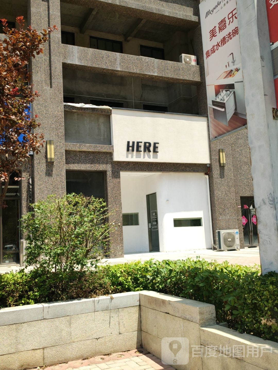 新密市HERE(栖霞路店)