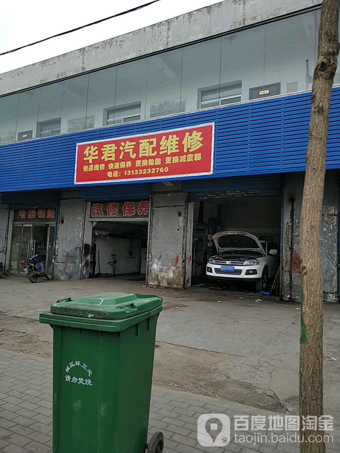 华君汽配维修保养