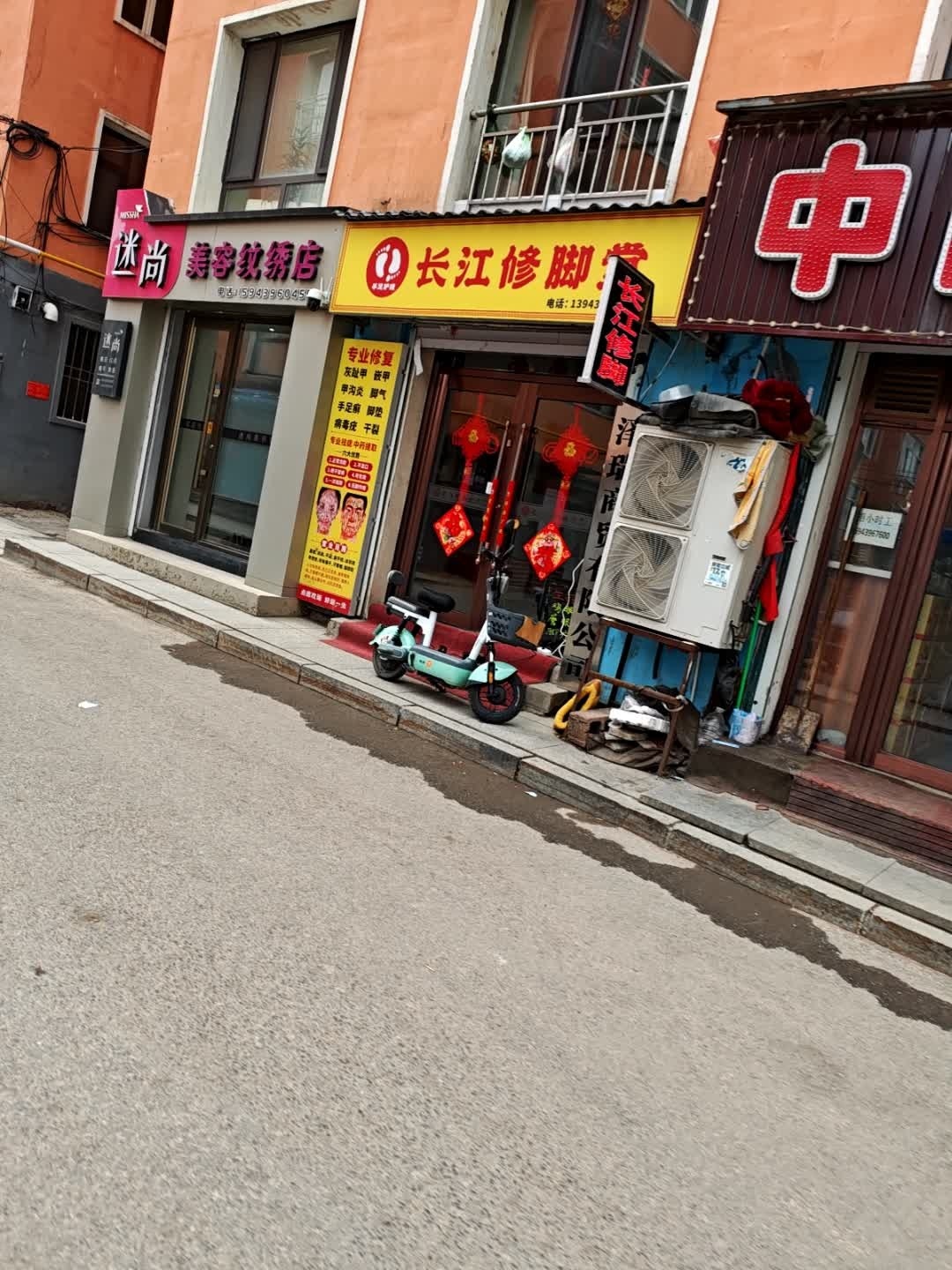 长江修脚(团结花园小区店)