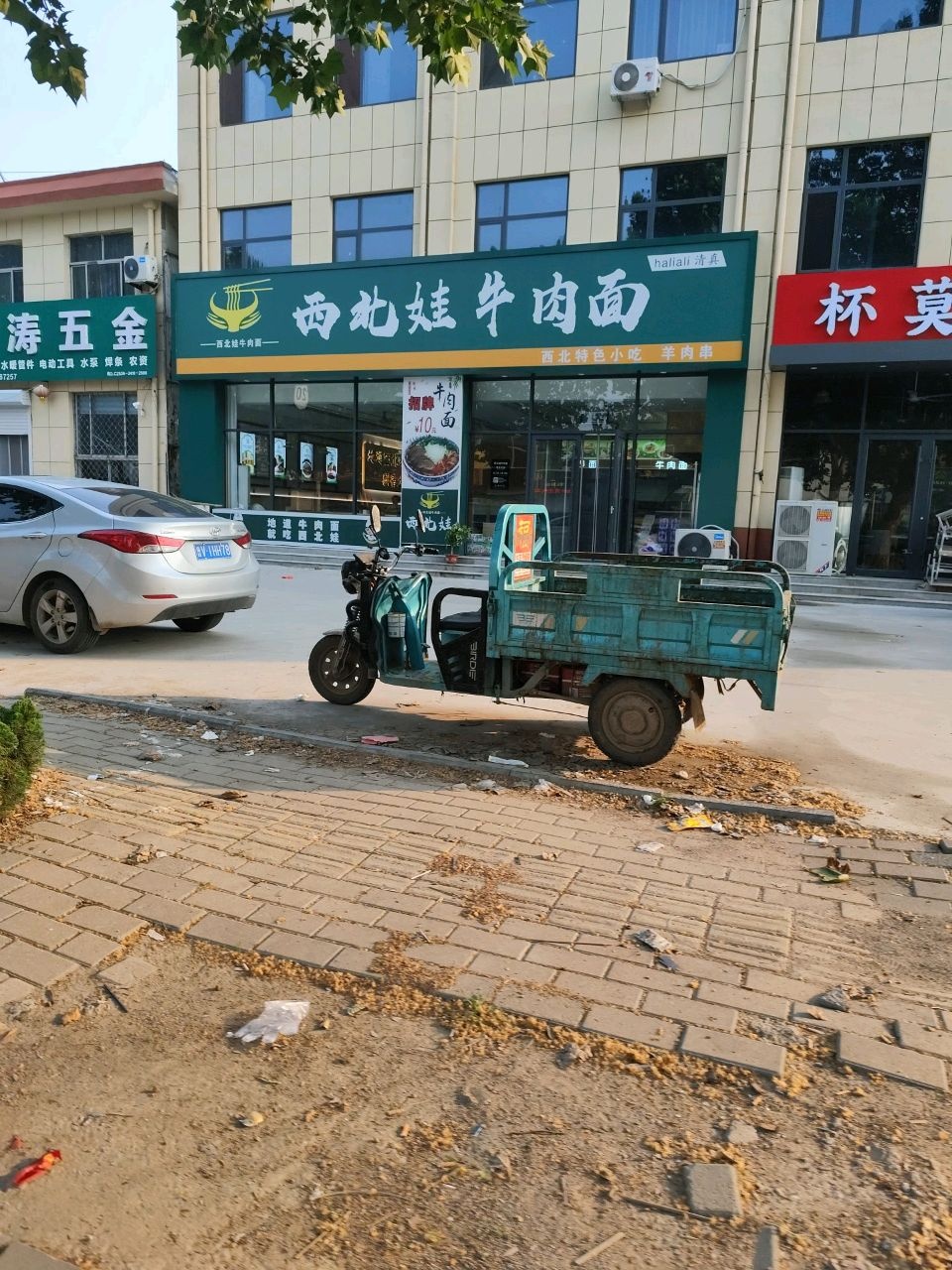 清真西北娃牛肉面