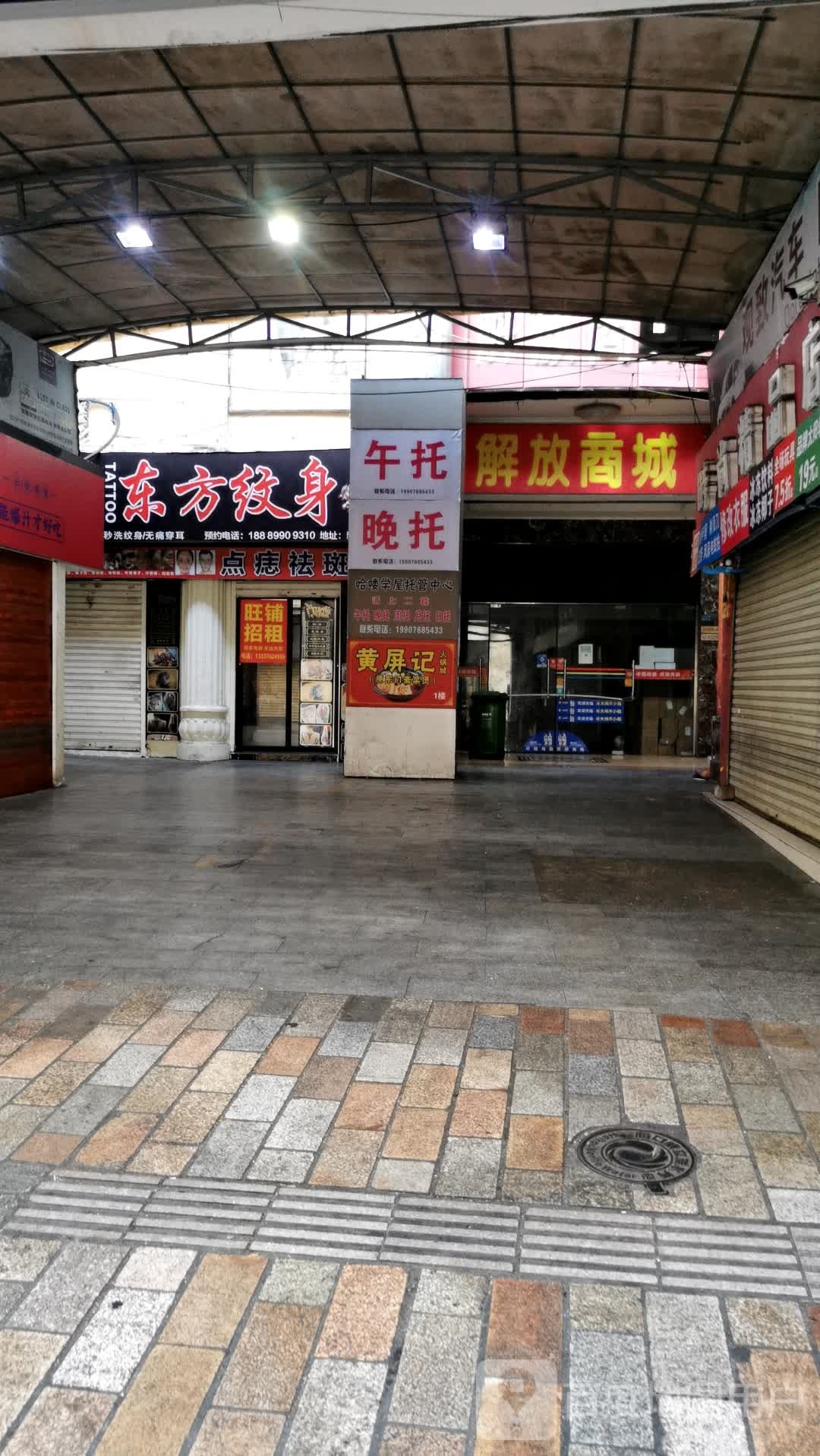 多宝利东方纹身店